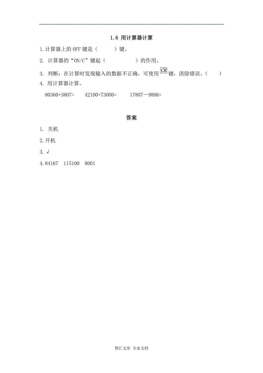 2016年1.6用计算器计算练习题及答案_第1页
