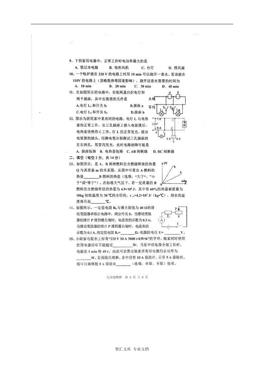 鄂州市梁子湖区秋九年级物理期末试卷及答案_第3页