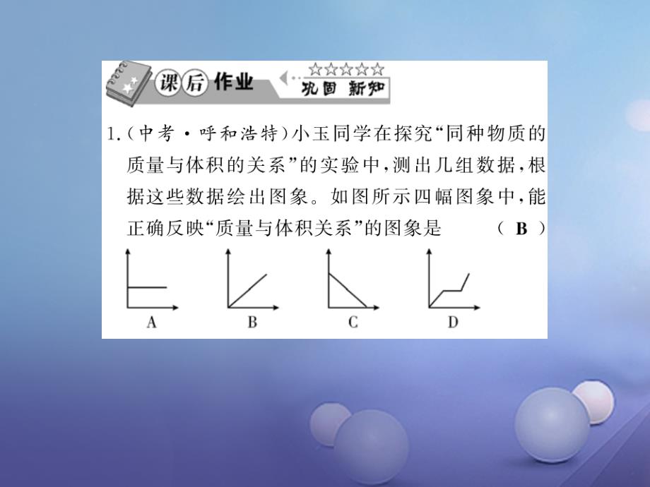 黔东南专版2018-2019学年八年级物理上册6.2密度6.2.1密度及其特性习题课件(新版)新人教版_第4页