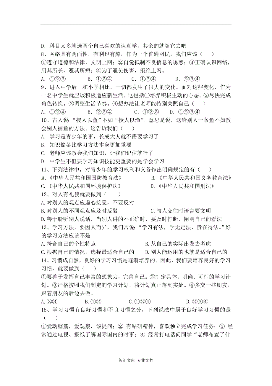 海棠区藤桥中学2016七年级道德与法治上册第二次月考试题（开卷）_第2页