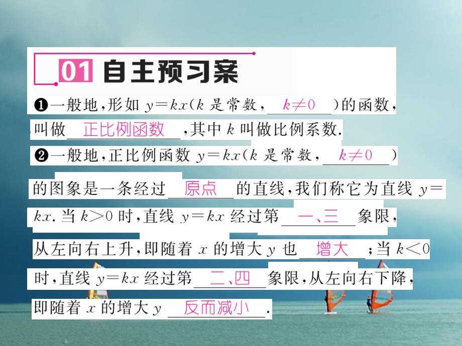 遵义专版2019春八年级数学下册第19章一次函数19.2一次函数19.2.1正比例函数作业课件(新版)新人教版_第2页