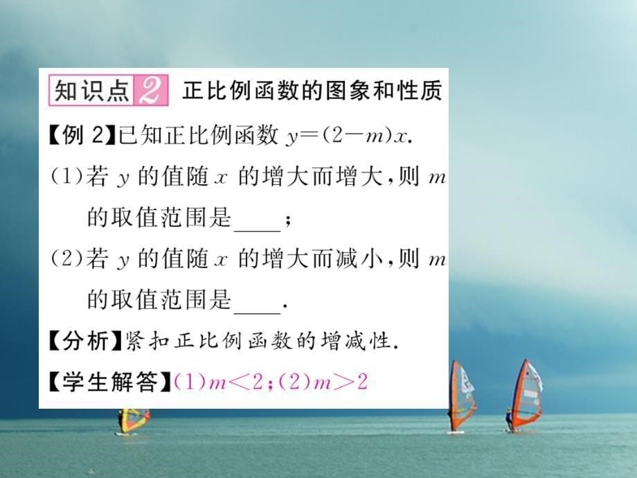 遵义专版2019春八年级数学下册第19章一次函数19.2一次函数19.2.1正比例函数作业课件(新版)新人教版_第5页