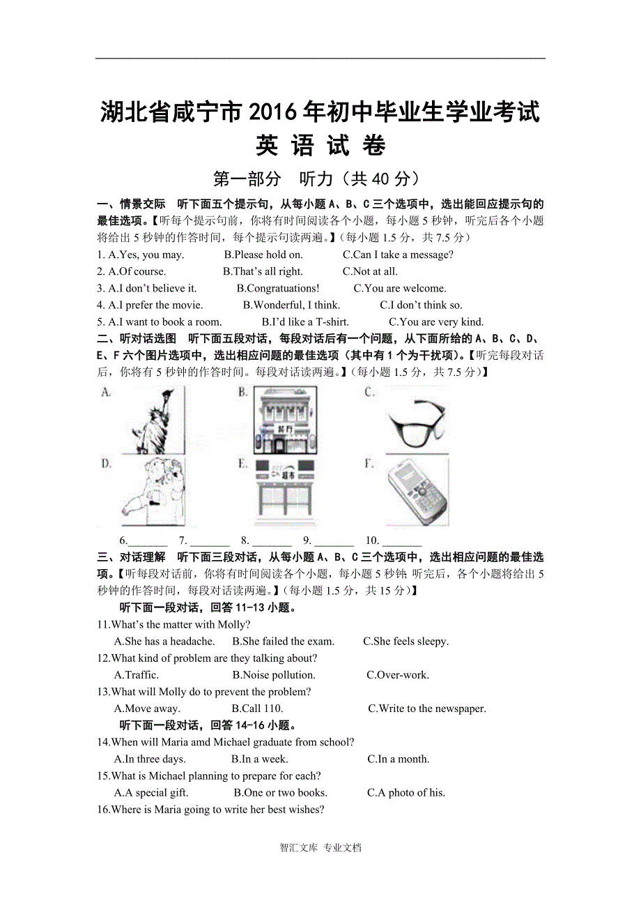 2016年咸宁市中考英语试卷及答案_第1页