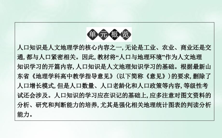 2018版高中地理 第1单元 人口与地理环境 第一节 人口增长与人口问题课件 鲁教版必修2_第2页