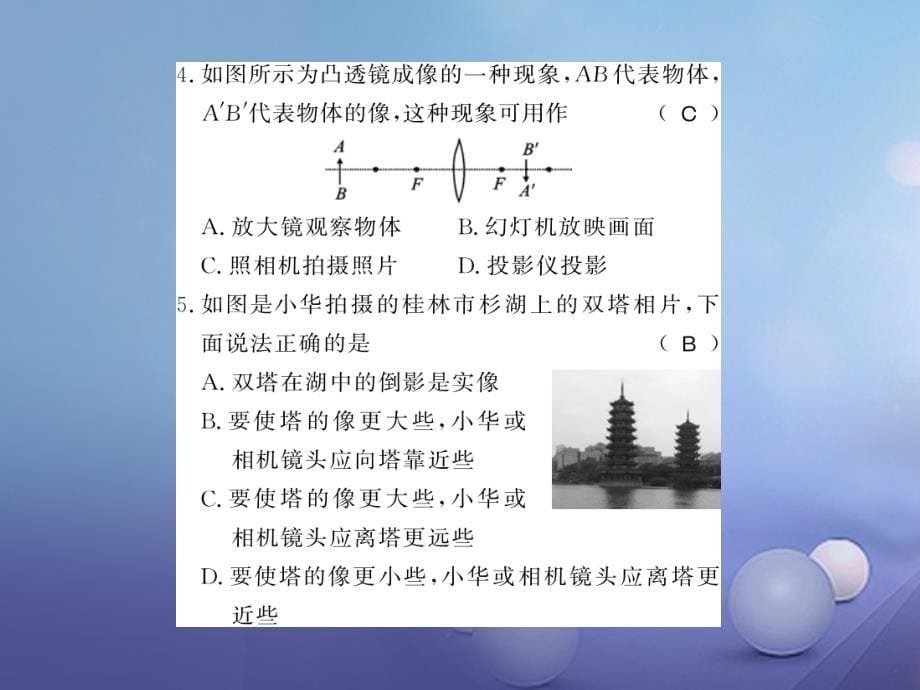 遵义专版2018-2019学年八年级物理全册第四章多彩的光第六节2透镜的应用课件新版沪科版_第5页