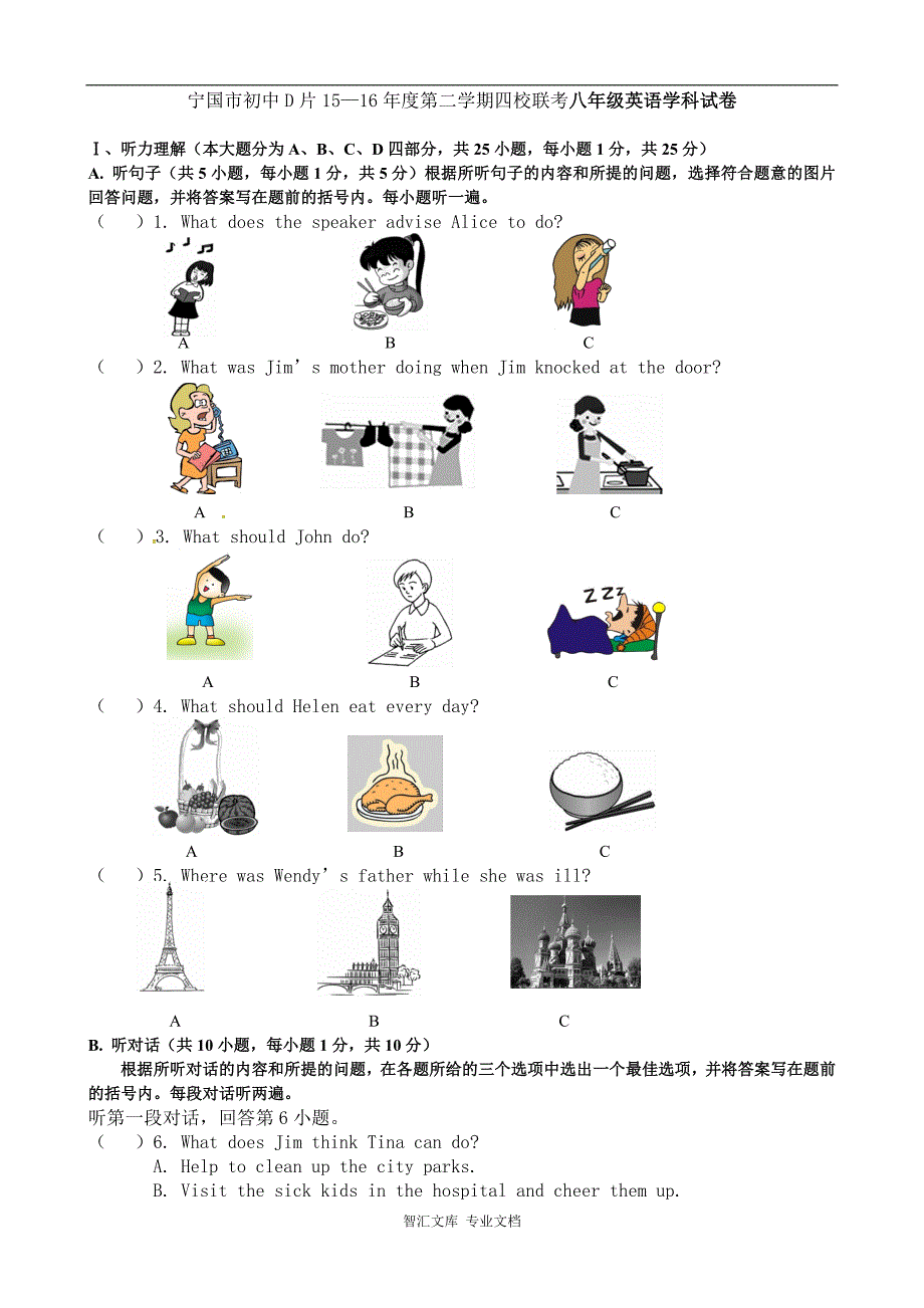 宁国市D片2015-2016学年第二学期八年级英语期中试卷及答案含听力_第1页