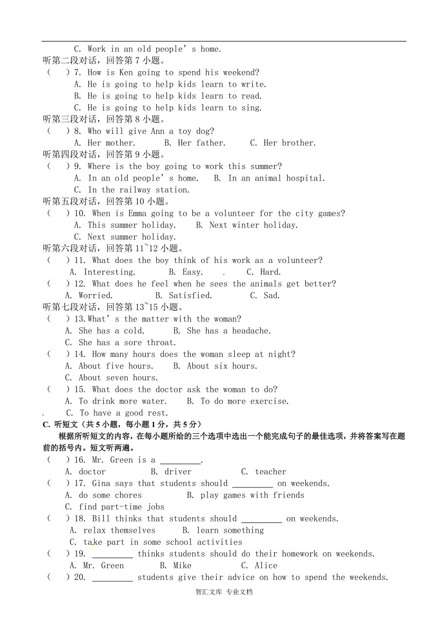 宁国市D片2015-2016学年第二学期八年级英语期中试卷及答案含听力_第2页