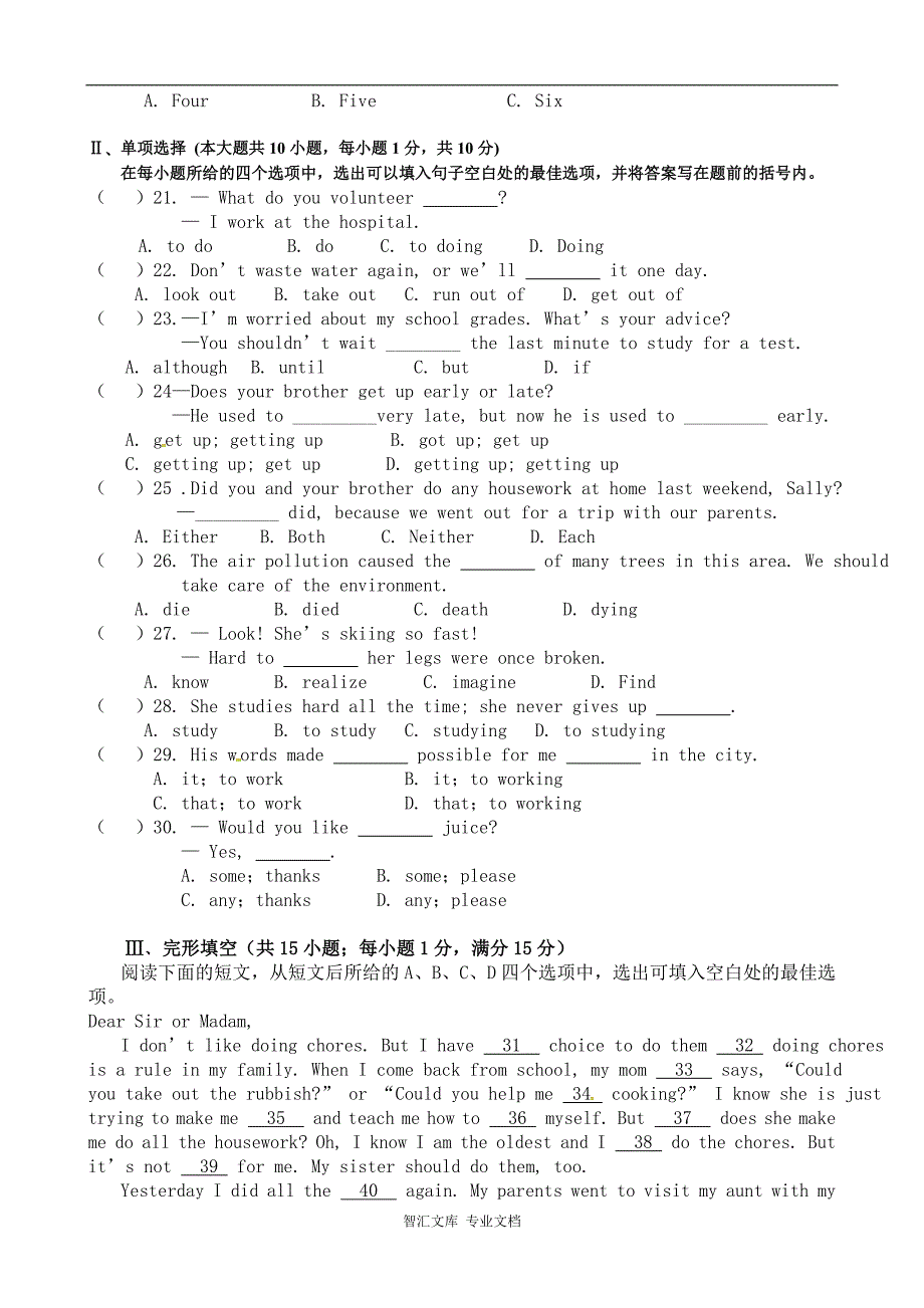 宁国市D片2015-2016学年第二学期八年级英语期中试卷及答案含听力_第3页