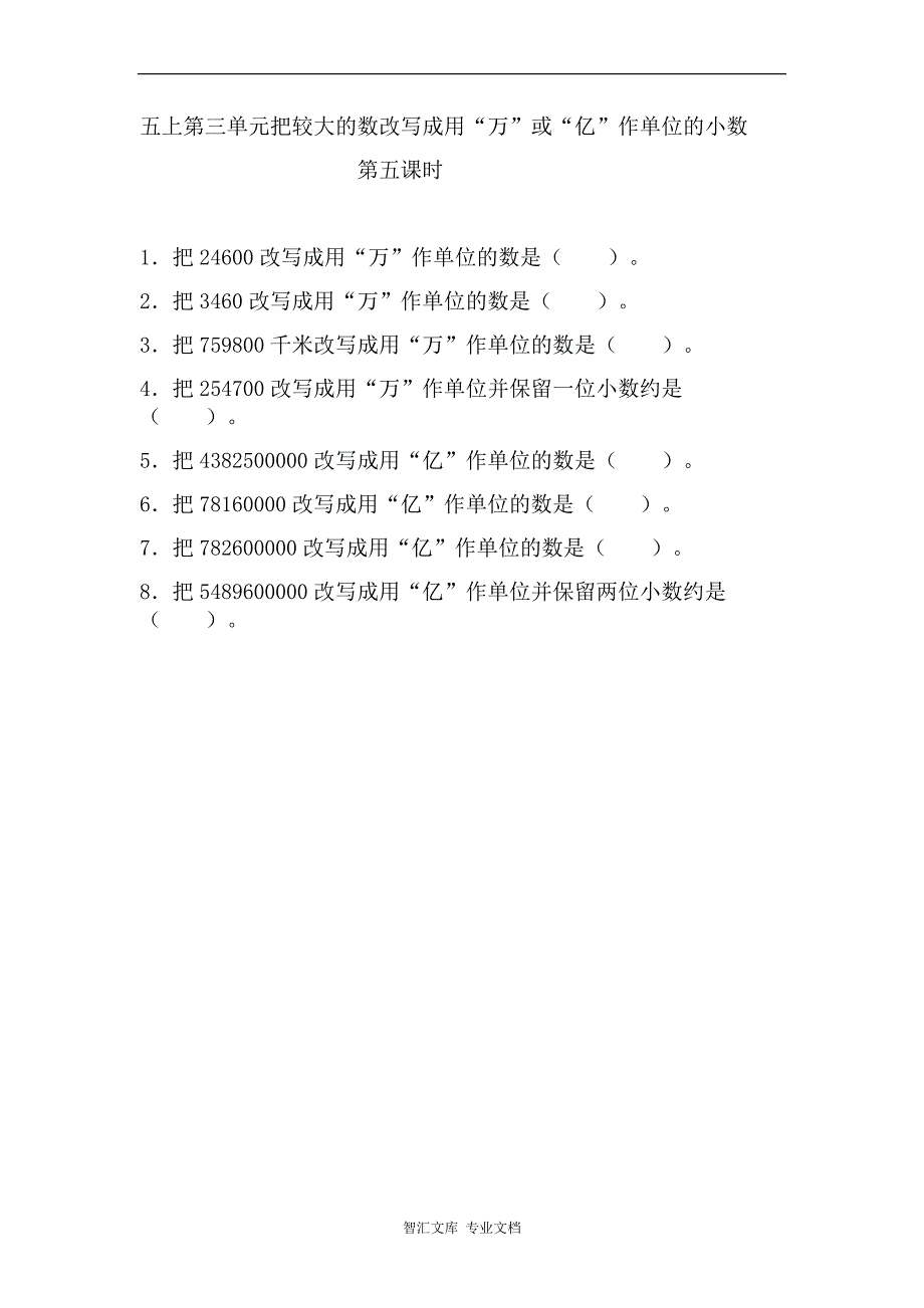 2016年苏教版五年级数学上册练习题及答案_14_第1页