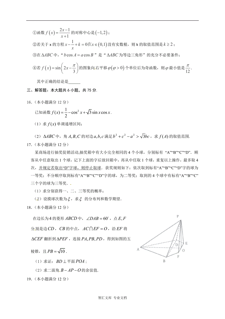 桓台二中2017年1月高三数学（理）上学期期末试卷及答案_第3页