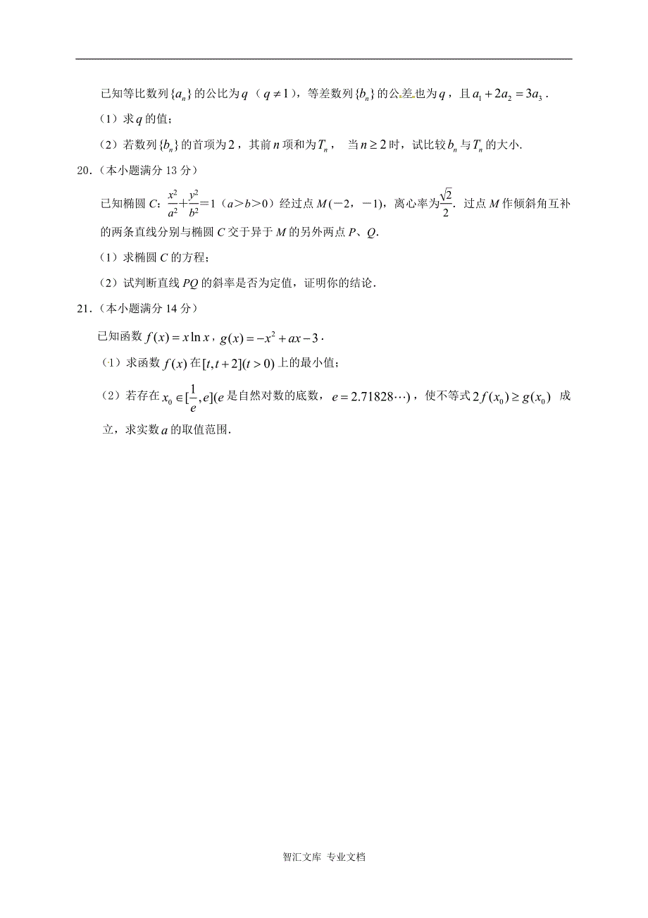 桓台二中2017年1月高三数学（理）上学期期末试卷及答案_第4页