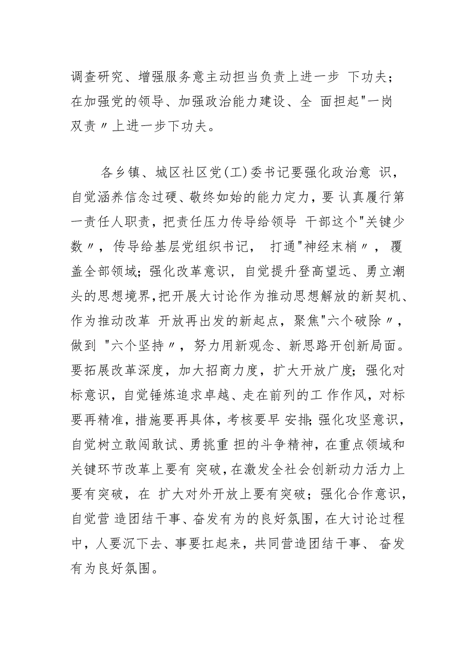 “改革创新、奋发有为”大讨论对标一流述职评议会讲话稿（三篇）._第2页