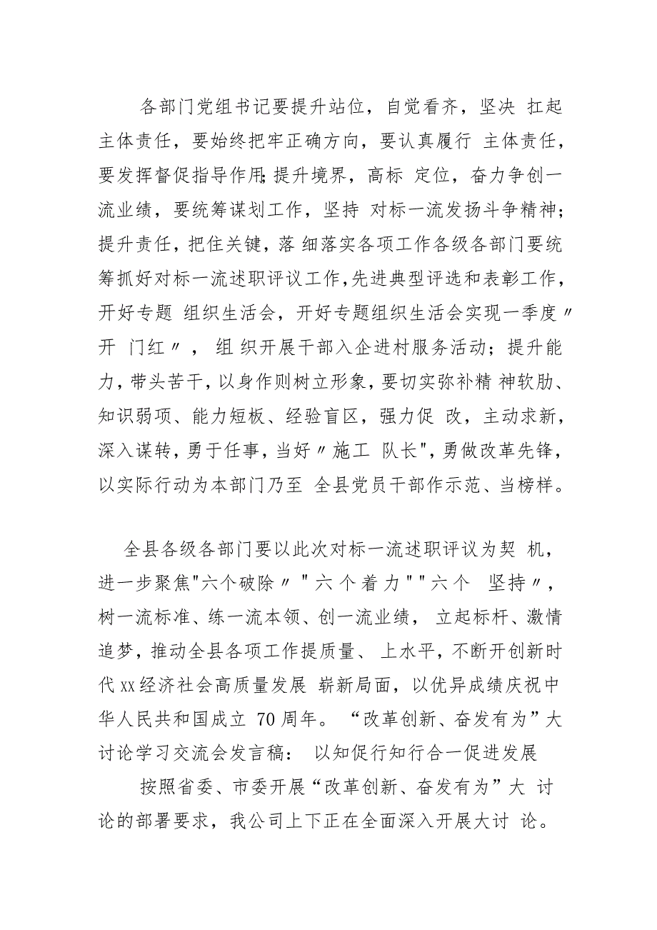 “改革创新、奋发有为”大讨论对标一流述职评议会讲话稿（三篇）._第3页