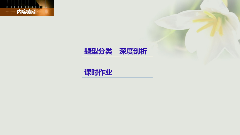 2018版高考数学一轮复习第三章导数及其应用3.2导数的应用第2课时导数与函数的极值、最值课件理_第2页