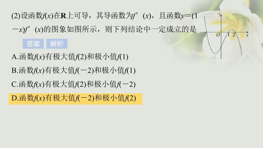 2018版高考数学一轮复习第三章导数及其应用3.2导数的应用第2课时导数与函数的极值、最值课件理_第5页