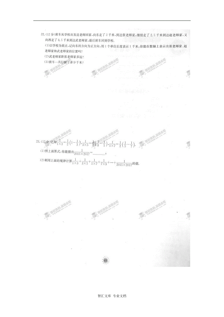 2016年人教版七年级数学上册单元达标卷4套_第4页