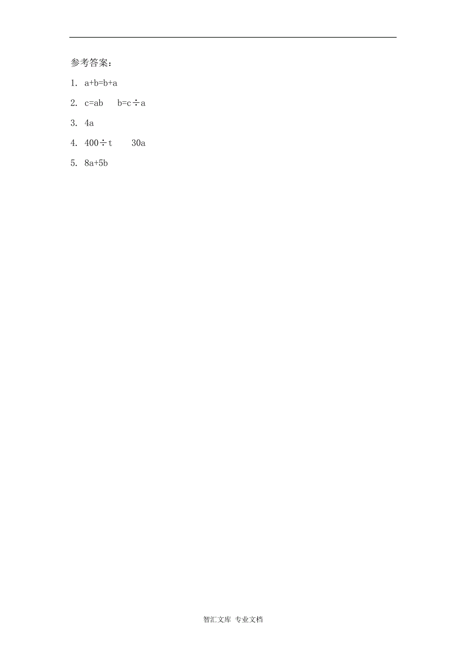 8.3 化简含有字母的式子_第2页