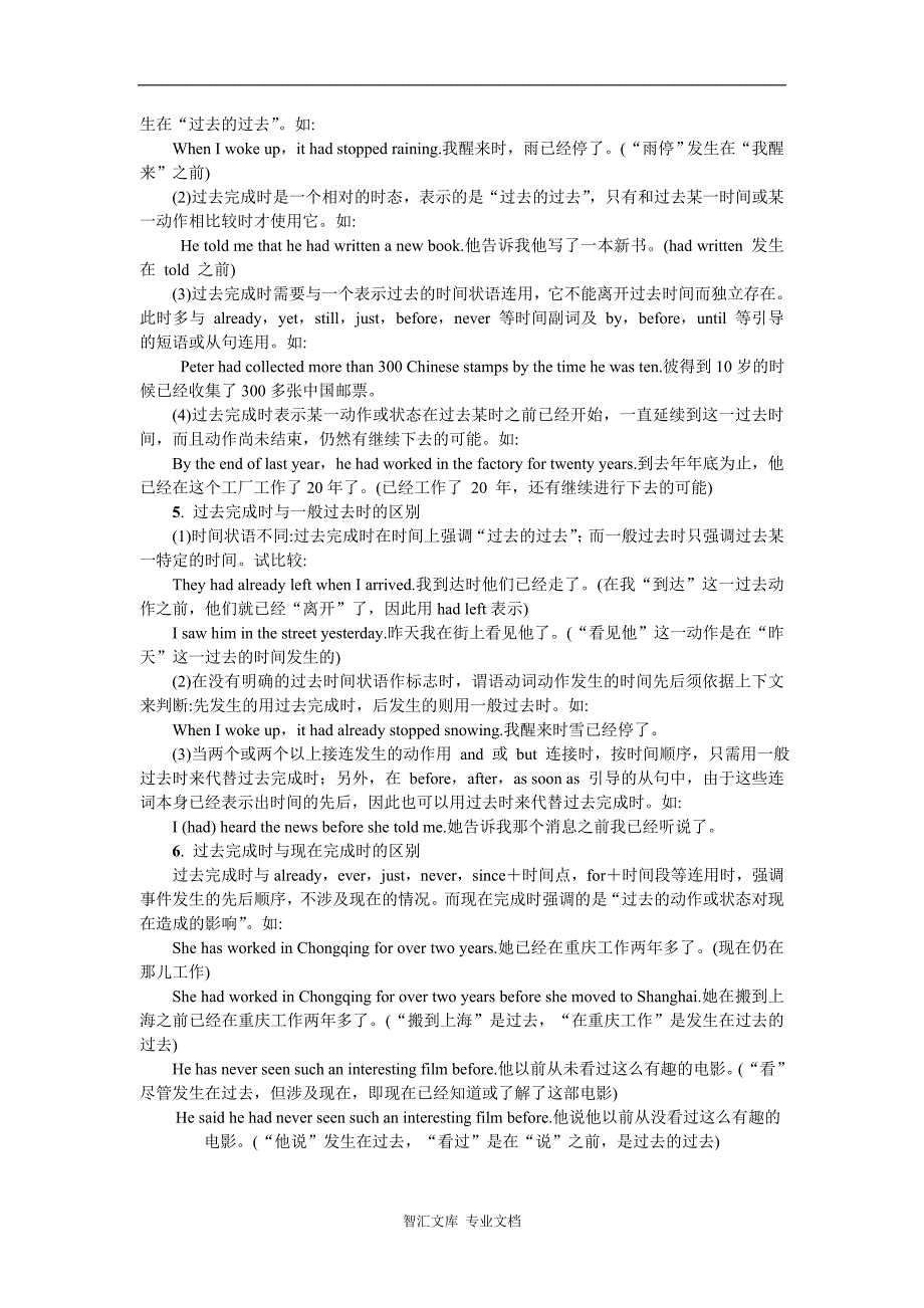 全套2016年秋人教版九年级英语Unit 12同步练习题及答案_4_第2页