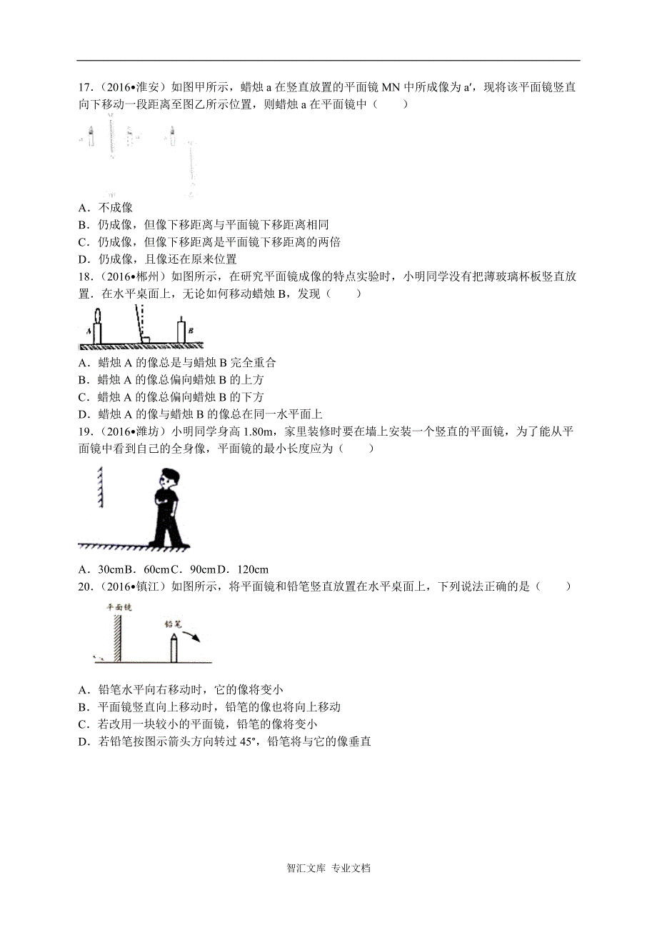 2016年全国各地中考物理试题分类解析汇编（第一辑）第4章+光现象_第4页