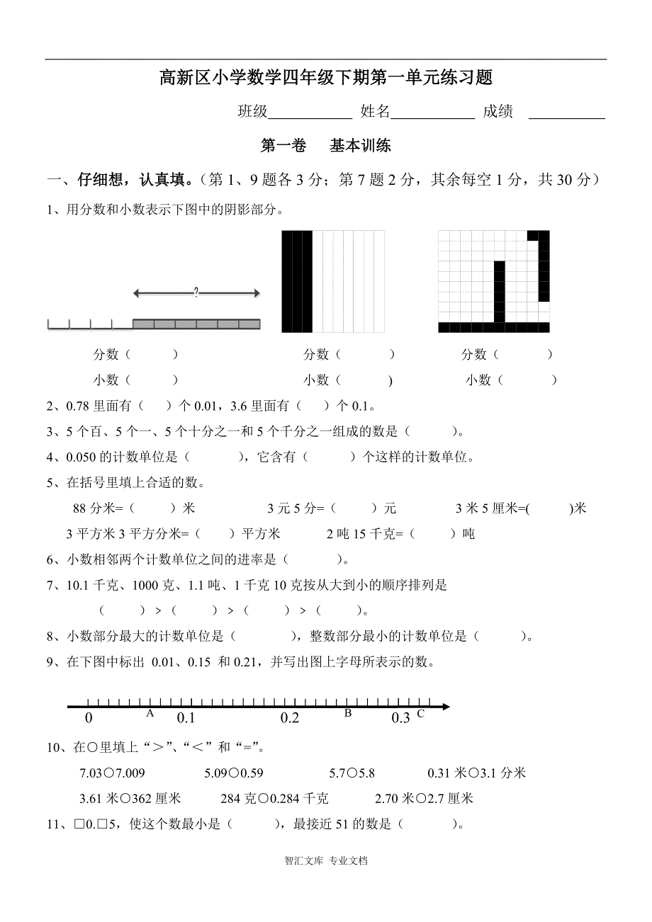 成都高新区小学数学四年级下第一单元检测题_第1页