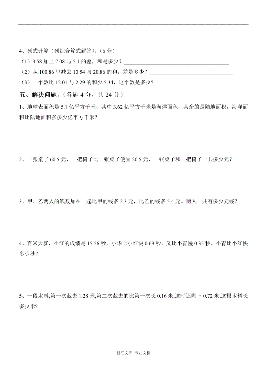 成都高新区小学数学四年级下第一单元检测题_第3页