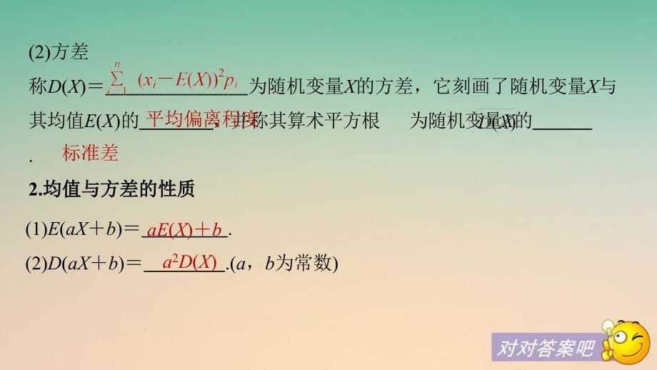 2018版高考数学大一轮复习第十二章概率、随机变量及其分布12.6离散型随机变量的均值与方差、正态分布课件(理科)新人教版_第5页