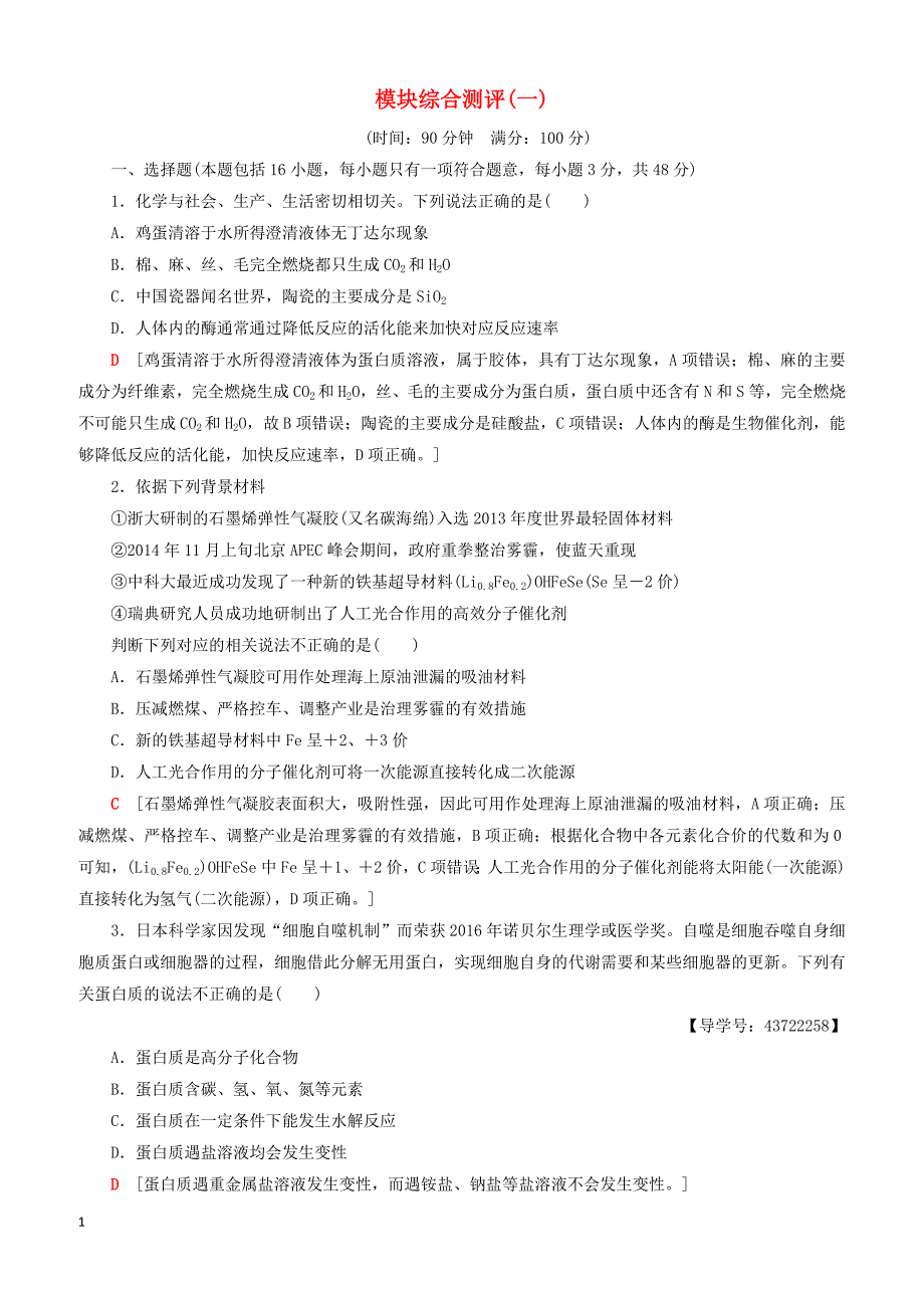 新人教版必修22018_2019学年高中化学模块综合测评1（含答案）_第1页