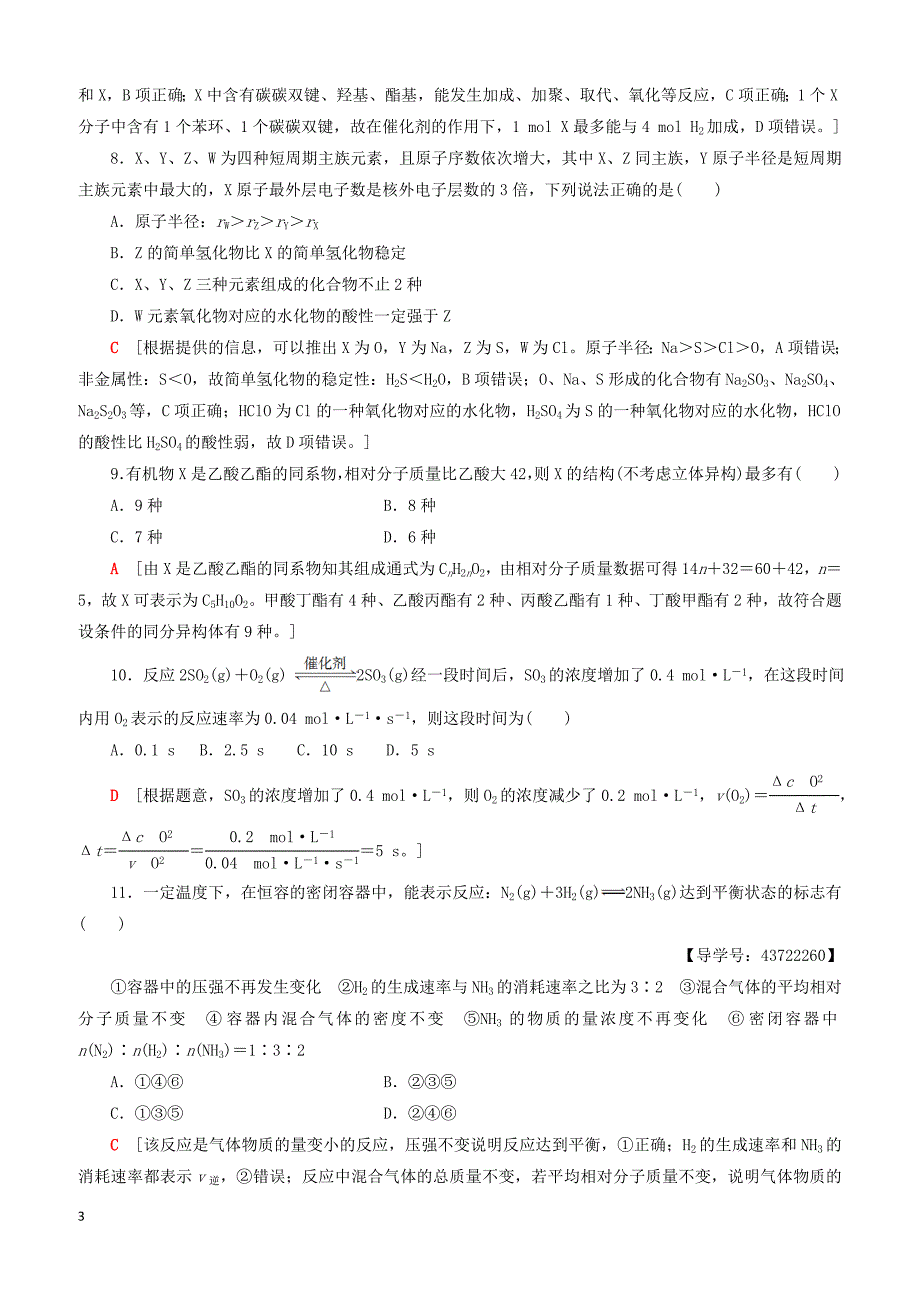 新人教版必修22018_2019学年高中化学模块综合测评1（含答案）_第3页