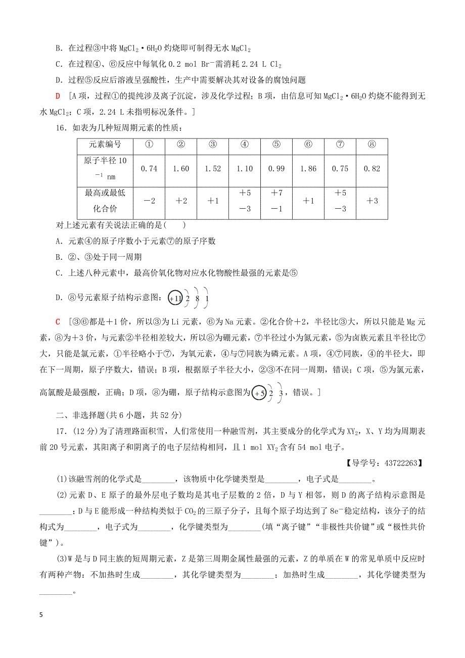 新人教版必修22018_2019学年高中化学模块综合测评1（含答案）_第5页