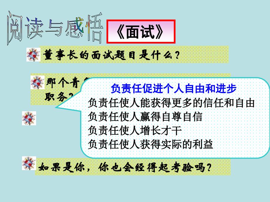 8.4 负起我们的社会责任 课件10（政治粤教版八年级下册）_第4页