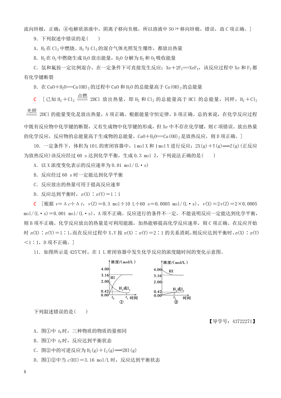 新人教版必修22018_2019学年高中化学模块综合测评2（含答案）_第3页