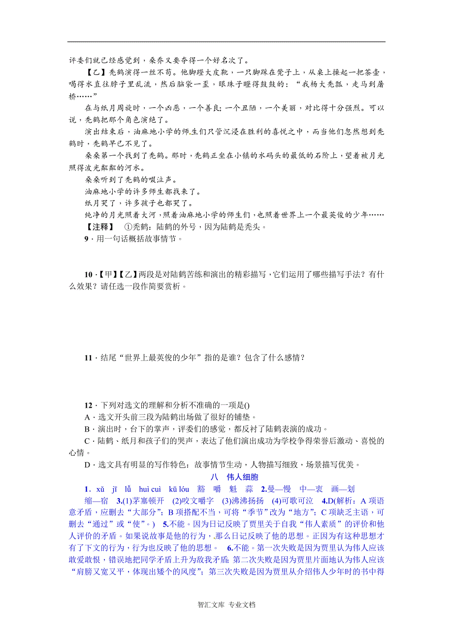 2016年8.伟人细胞练习题及答案_第3页