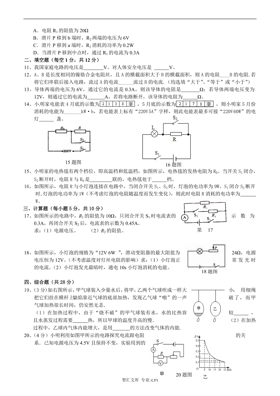 德惠三中2016九年级12月月考物理试卷及答案_第2页