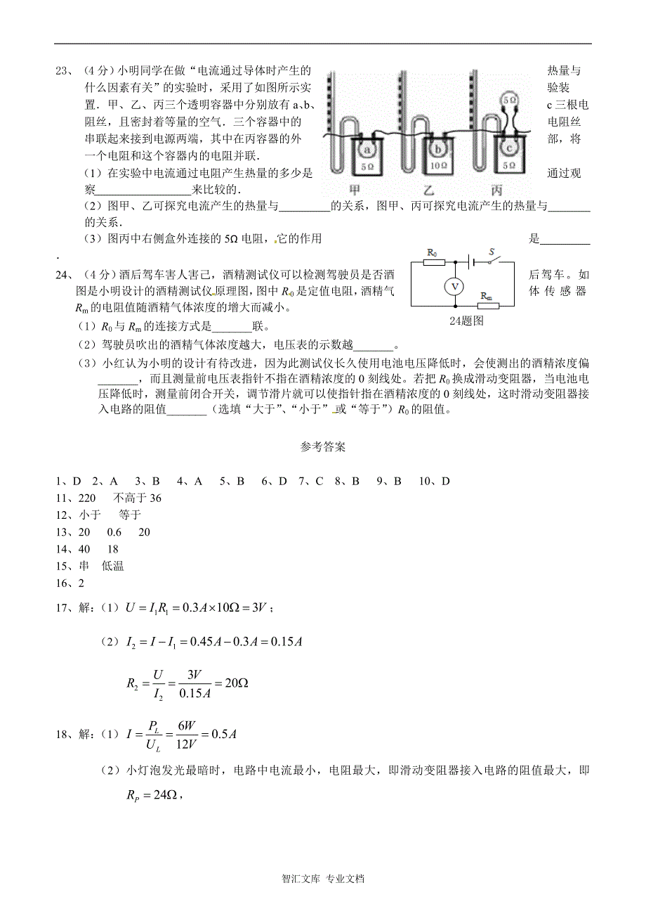 德惠三中2016九年级12月月考物理试卷及答案_第4页