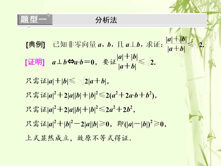 全国通用版2019版高考数学一轮复习第十六单元算法初步复数推理与证明高考研究课四证明3方法--综合法分析法反证法课件文_第4页