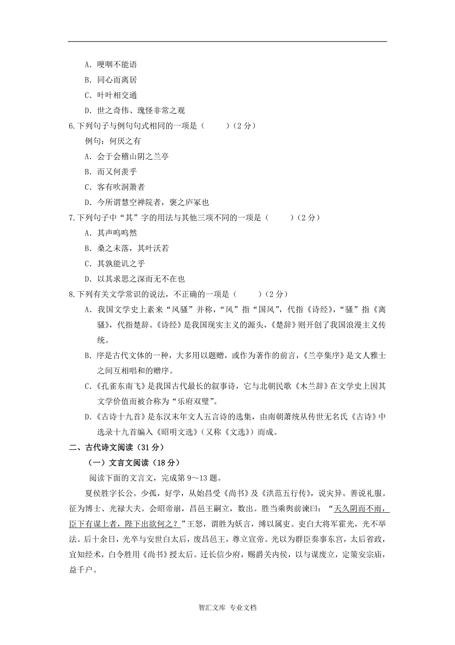 白城一中 长春十一高2016--2017高一语文期末试卷及答案_第2页