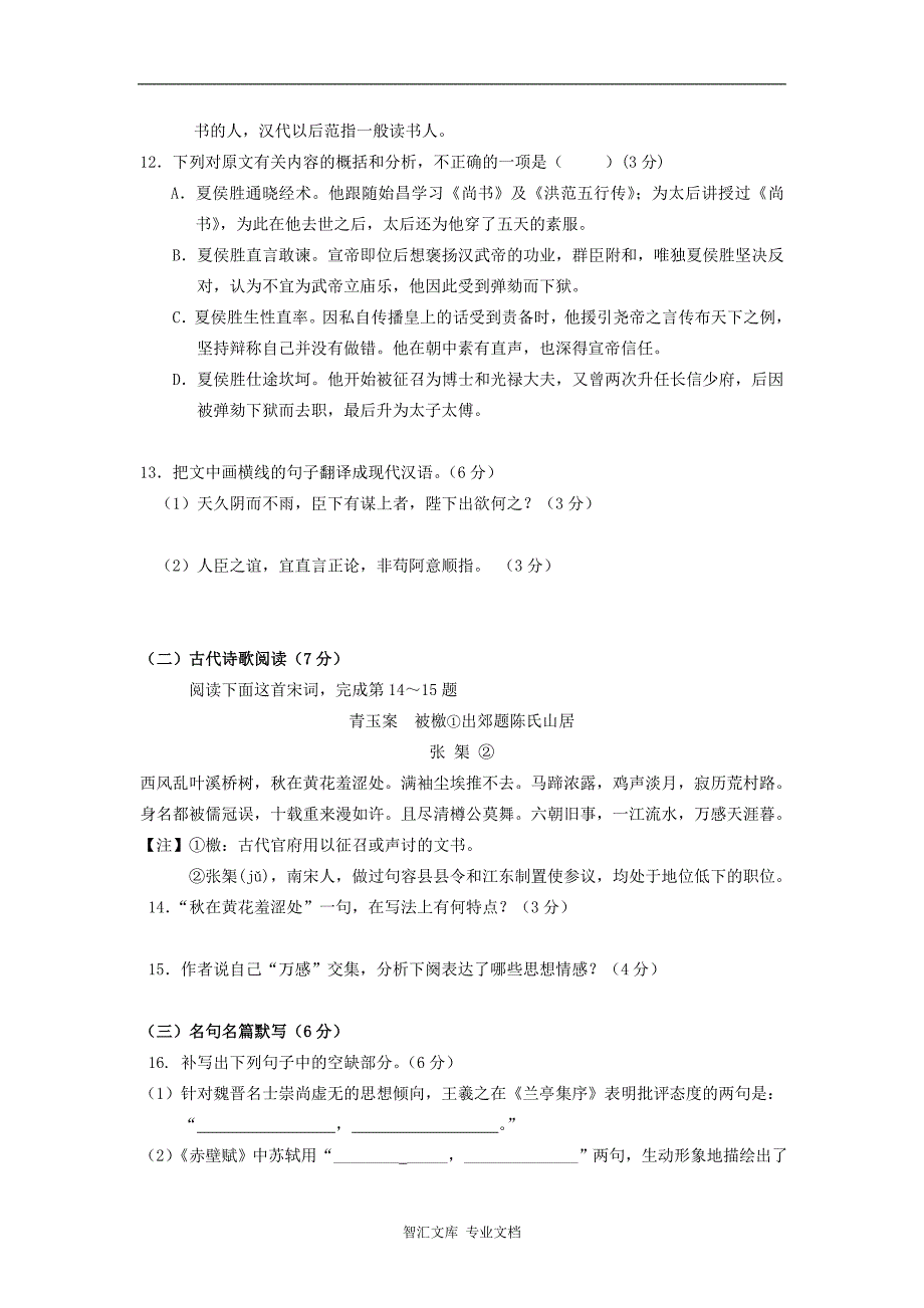 白城一中 长春十一高2016--2017高一语文期末试卷及答案_第4页