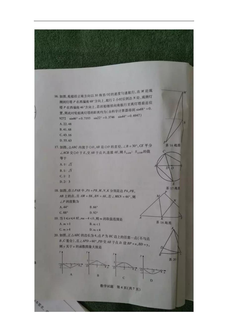 2016年泰安市中考数学试题及答案_第4页