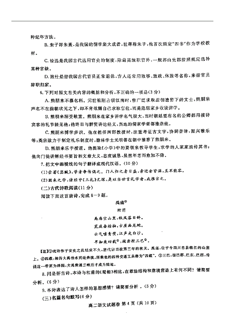 郑州市2015-高二下期语文期末试题卷及答案_第4页
