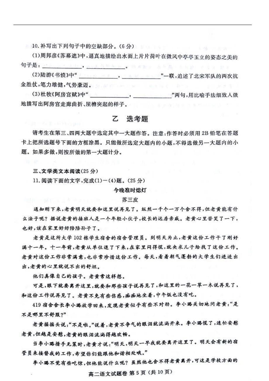 郑州市2015-高二下期语文期末试题卷及答案_第5页