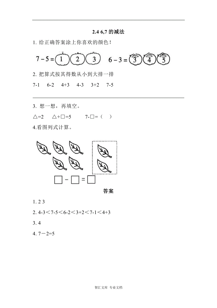 2016年西师版一年级上册2.4 6,7的减法练习题及答案_第1页