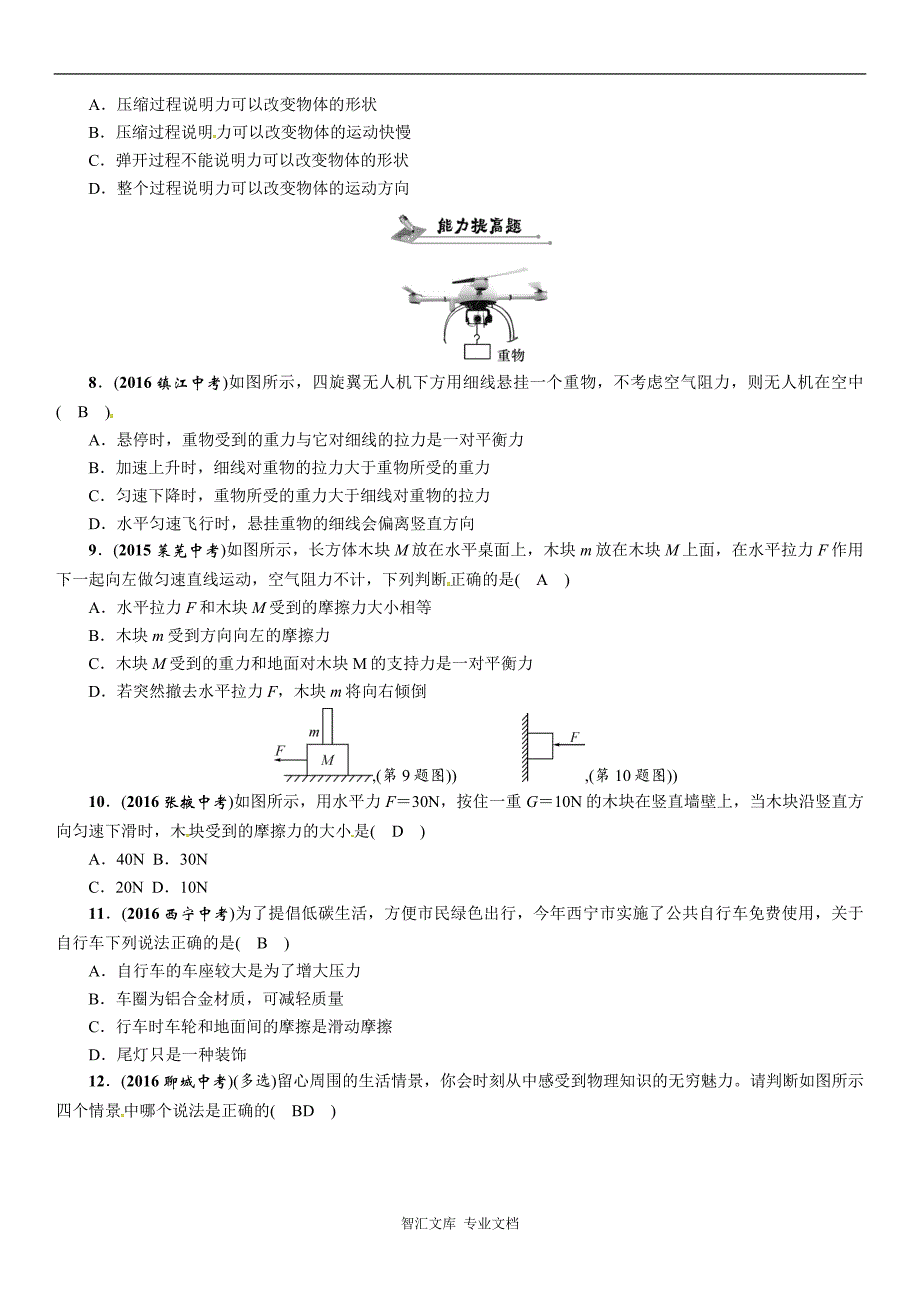 第四讲　力与运动练习_第2页