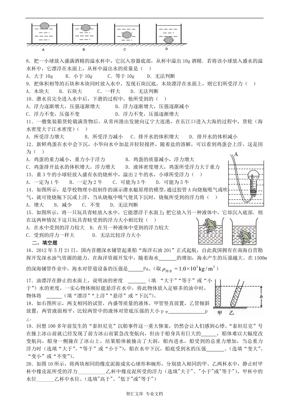 2015-八年级物理5月月考试题及答案_第2页