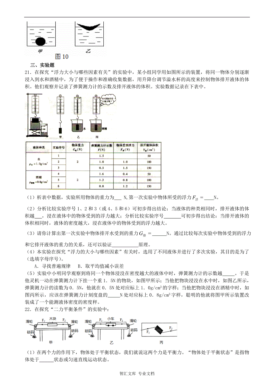 2015-八年级物理5月月考试题及答案_第3页