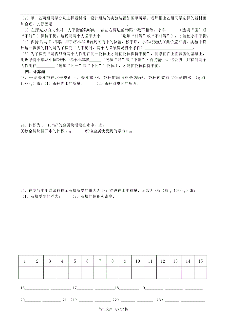 2015-八年级物理5月月考试题及答案_第4页