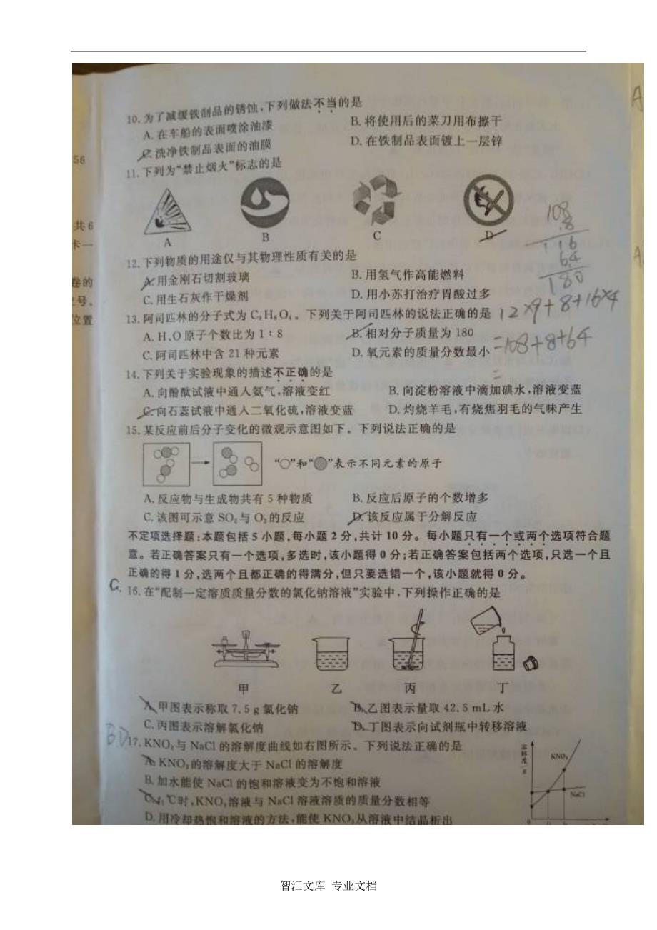 2016年扬州市中考化学试卷_第2页