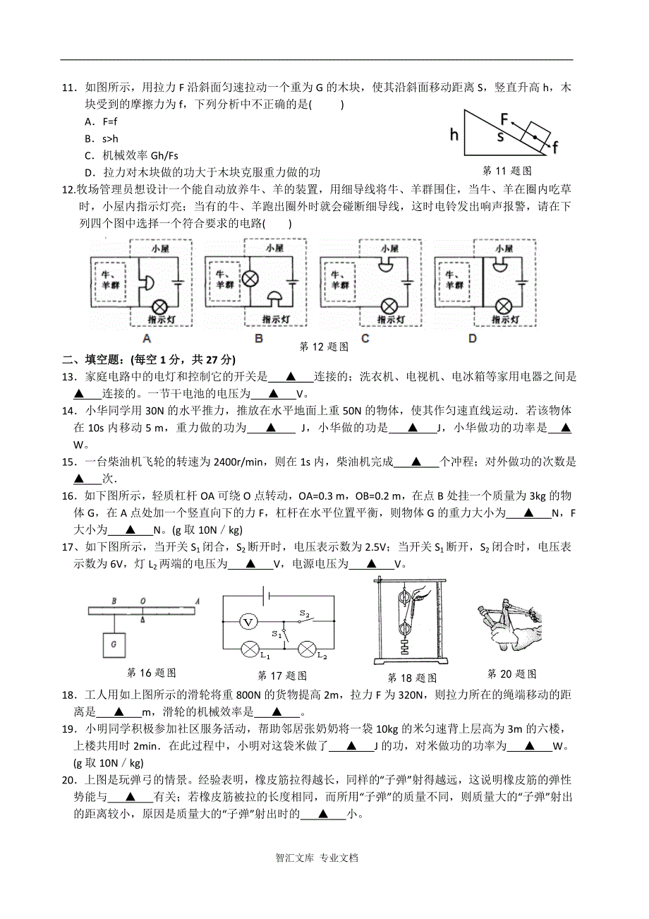 常熟市2016－2017学年第一学期初三物理期中试卷及答案_第3页