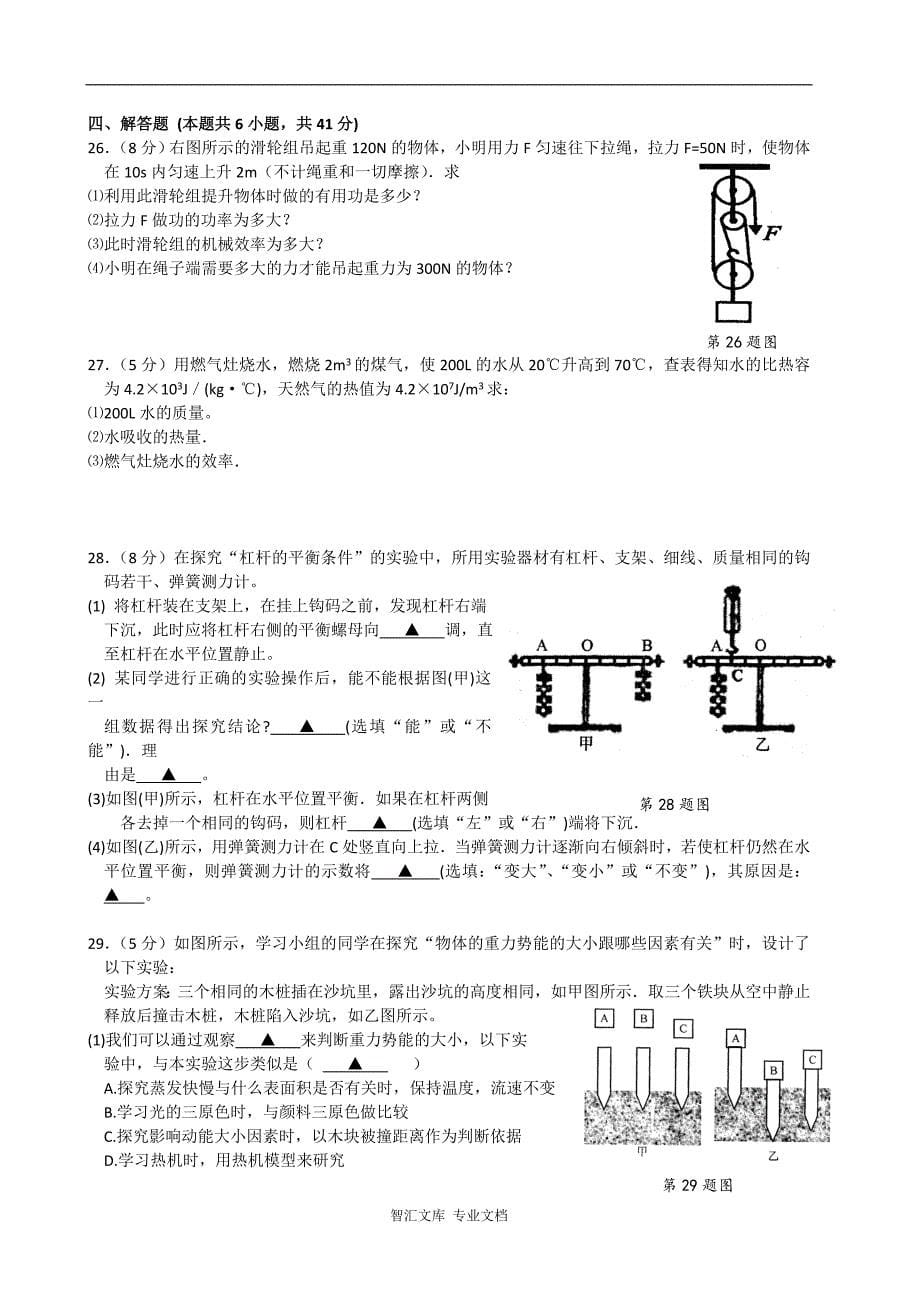 常熟市2016－2017学年第一学期初三物理期中试卷及答案_第5页