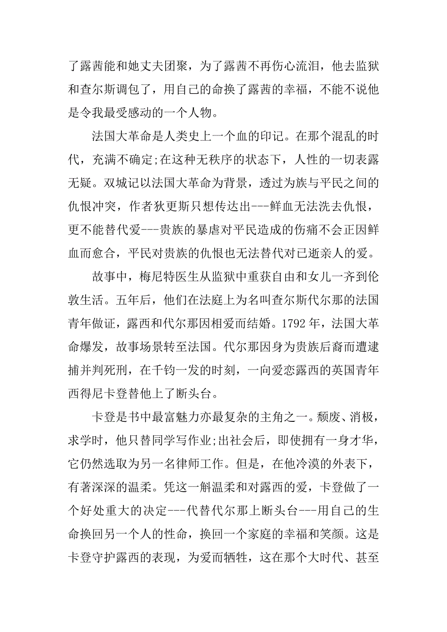 读《双城记》有感范文_第2页