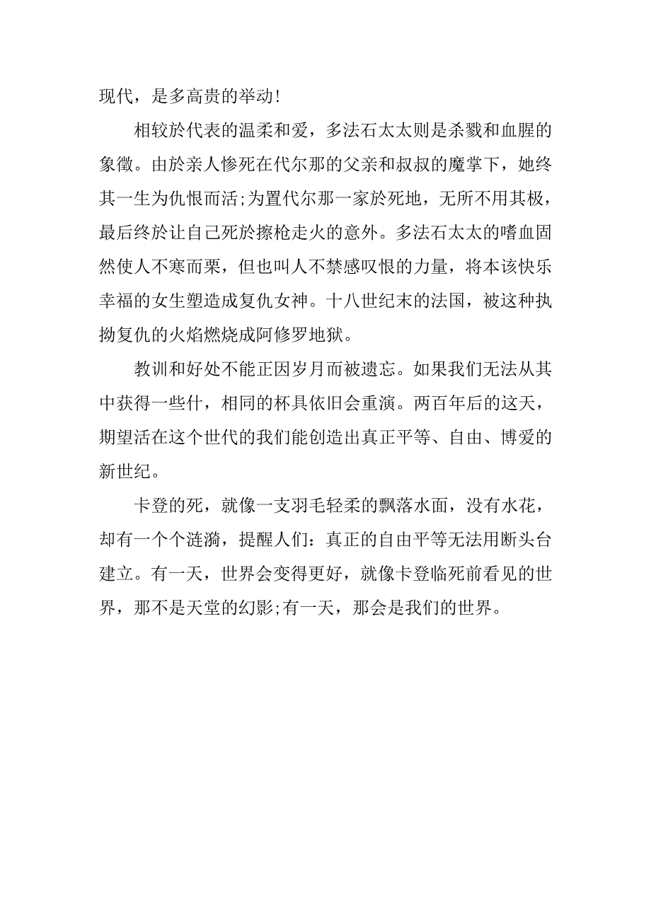 读《双城记》有感范文_第3页